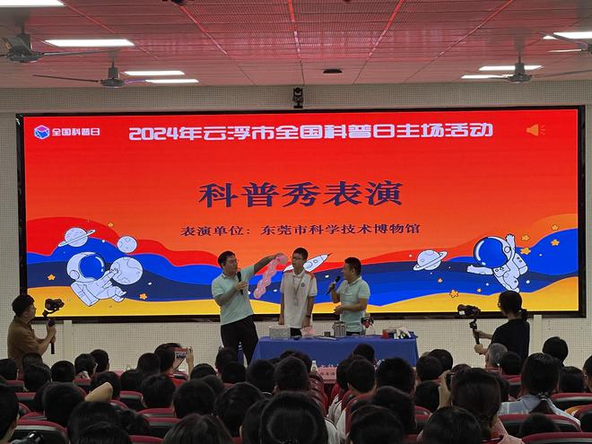 全国科普日主场活动正式启动凯发网址2024年云浮市(图1)