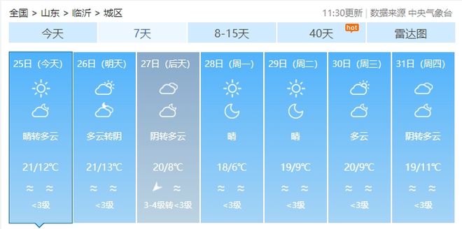 周日影响山东临沭接下来……k8凯发全站冷空气来了！(图1)