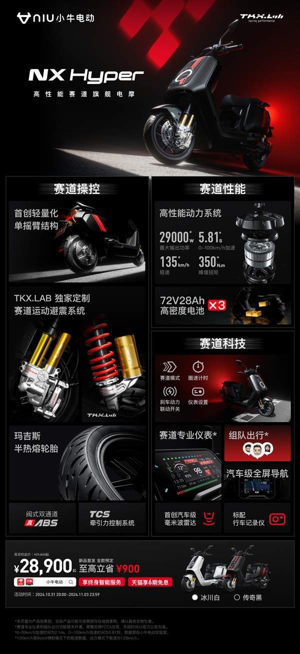格电摩上市；小米支架式杆Mini版开售k8凯发网站小牛NX Hyper赛道风