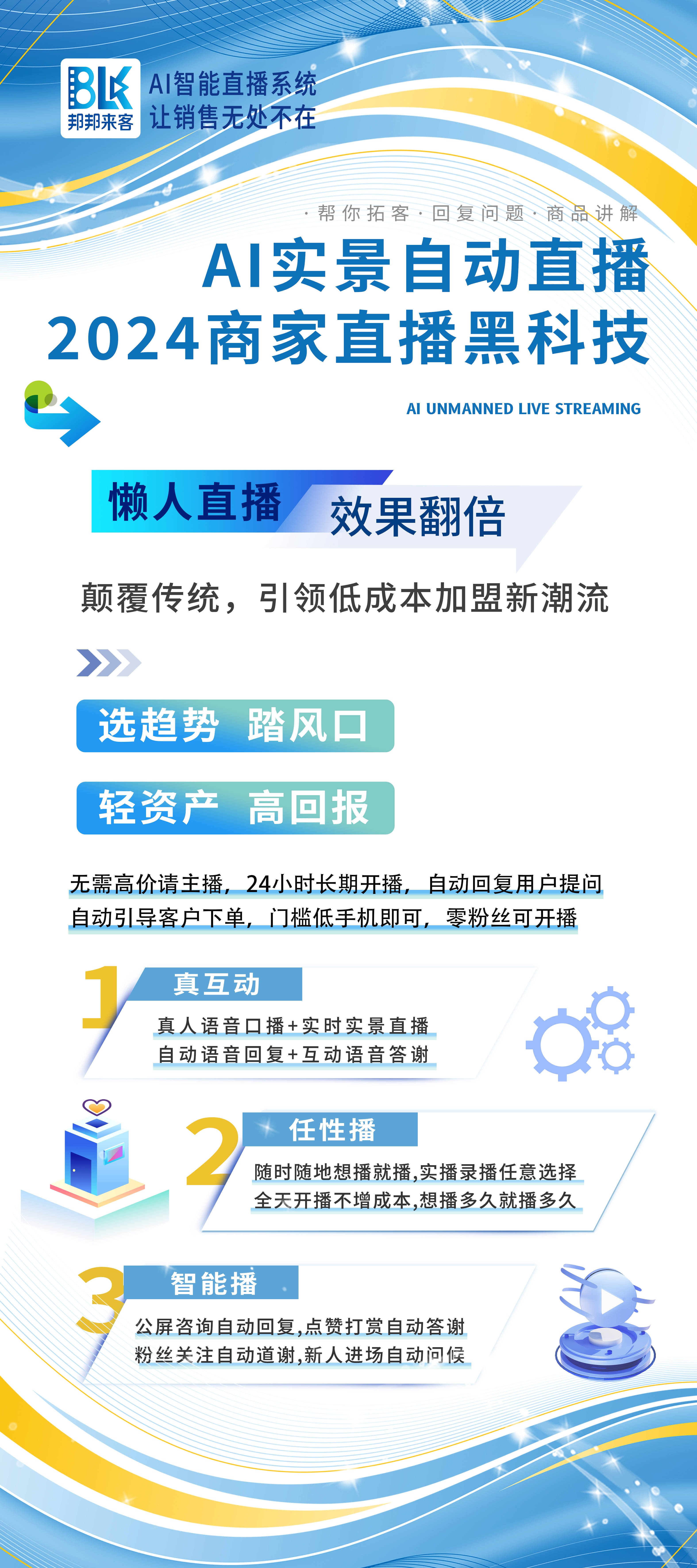 景无人直播丨开启直播新篇章！凯发app网站邦邦来客AI实(图4)