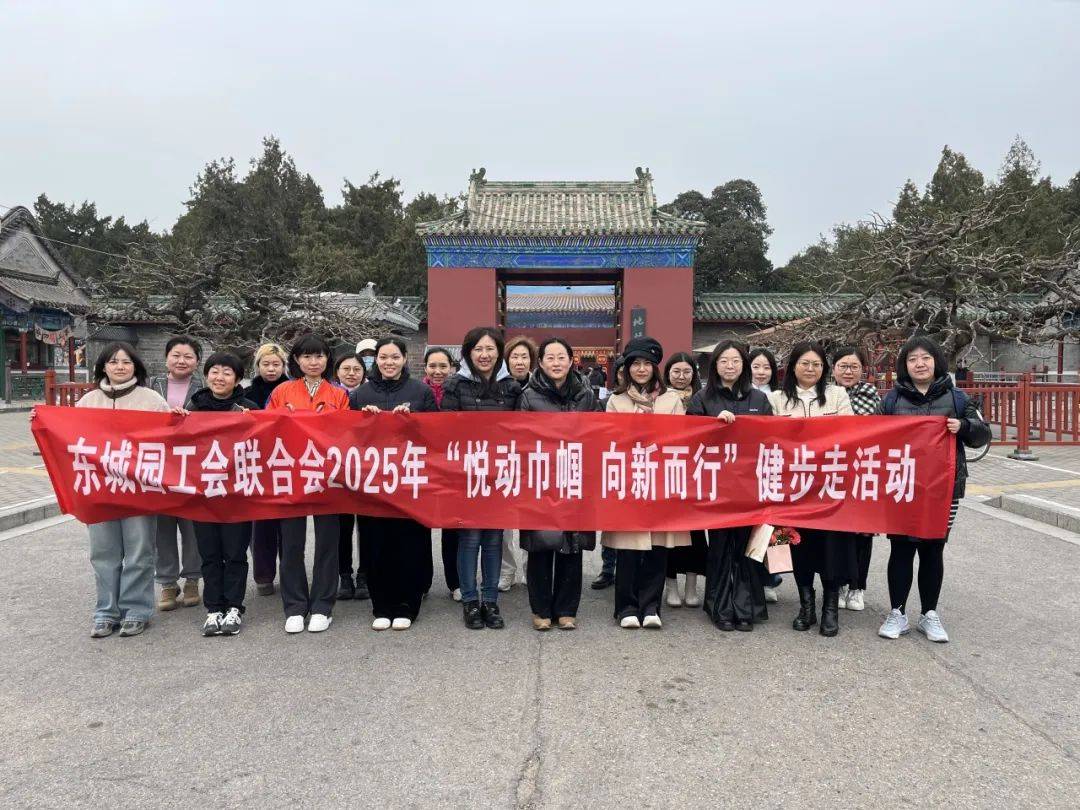 工会“三八”妇女节活动集锦（三）凯发K8旗舰店APP东城区各级(图8)