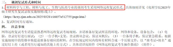 A院校已确认线上调剂！！！凯发K8登录入口20+MB(图2)