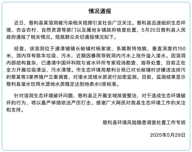 ：洞内岩壁、石笋、石钟乳多处被污水浸染形成黑色薄膜凯发平台张家界一天然溶洞内垃圾堆得像高楼环境专家(图5)